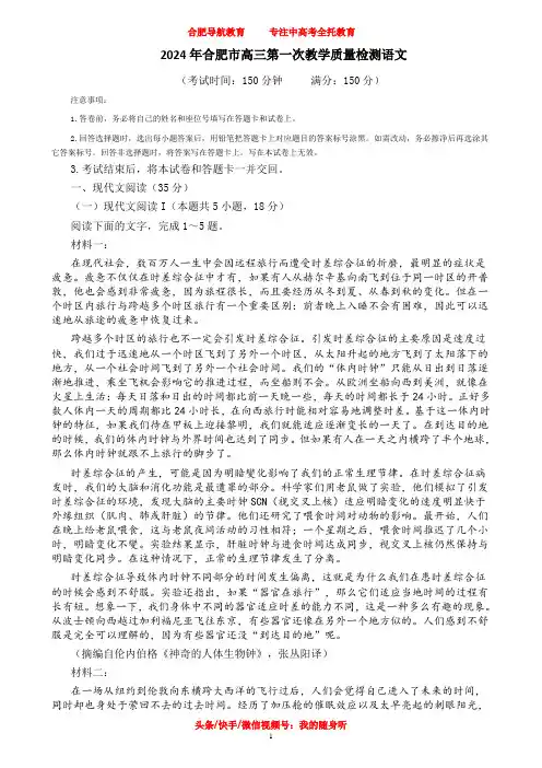 2024年合肥市高三一模语文试卷及答案