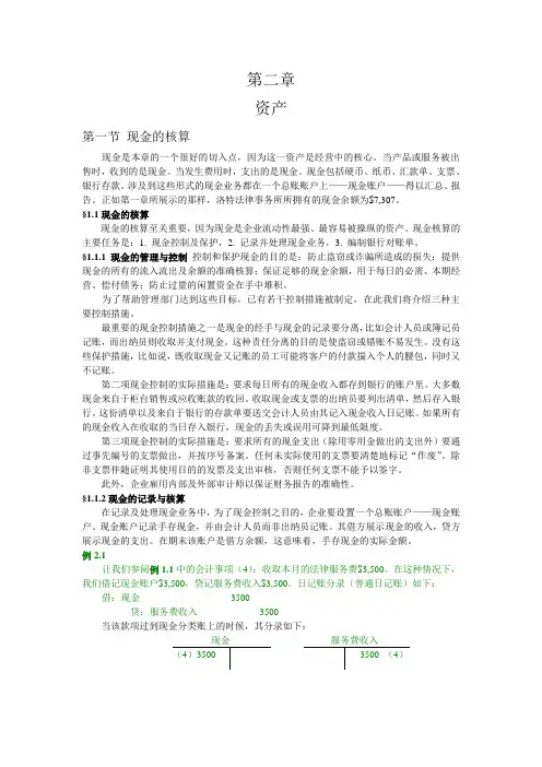 财务会计英语第2章译文