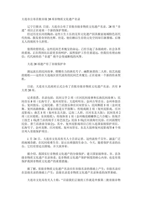 大连市公布首批市级26项非物质文化遗产名录