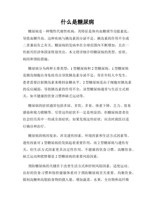 什么是糖尿病