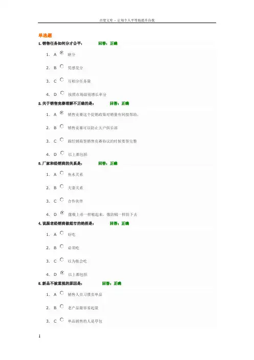 区域市场管理动作分解培训试题答案