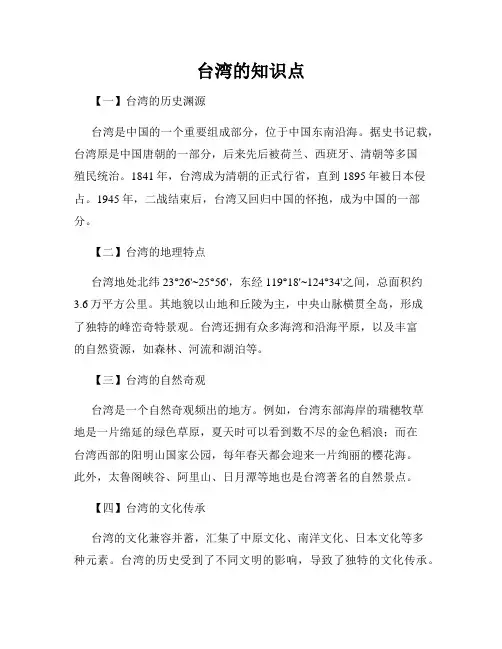 台湾的知识点