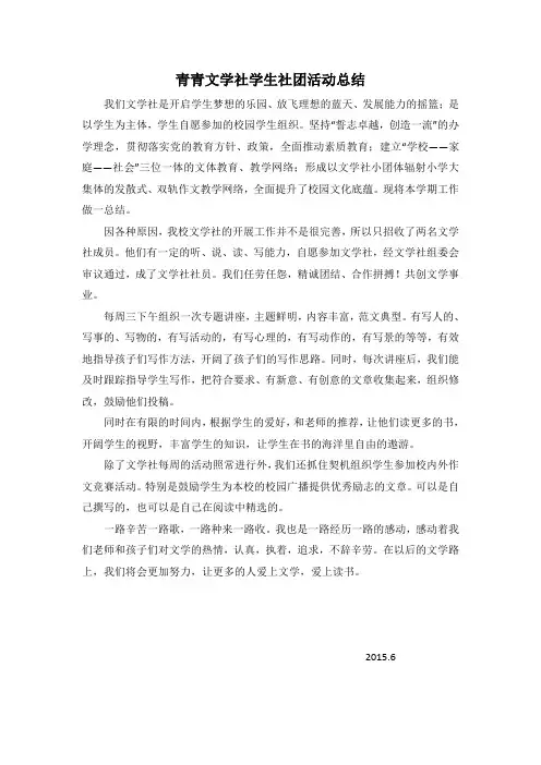 青青文学社活动总结