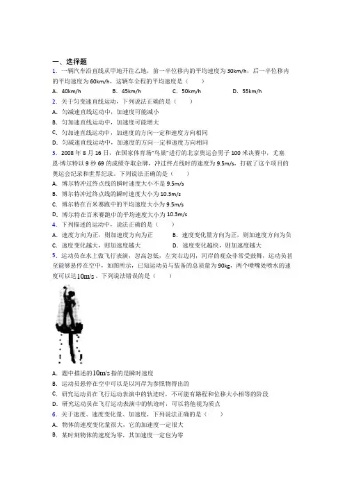 人教版高中物理必修一第一章《运动的描述》检测卷(有答案解析)(1)