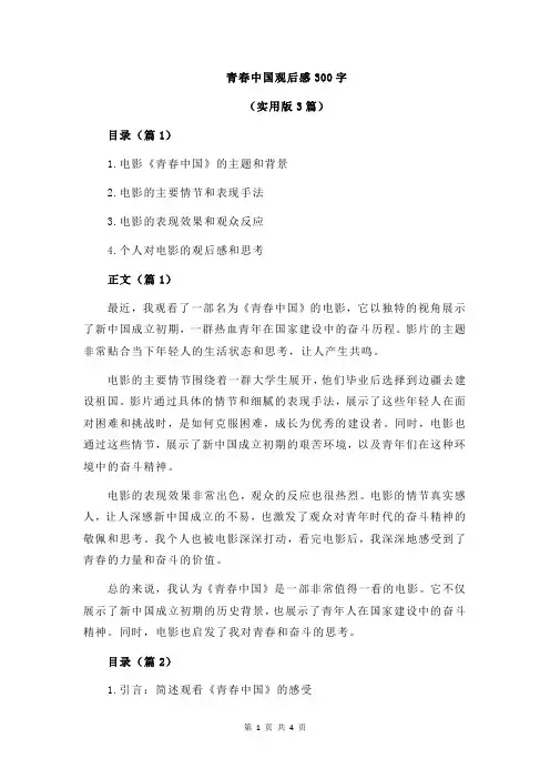 青春中国观后感300字