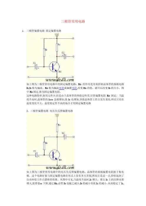 三极管常用应用电路
