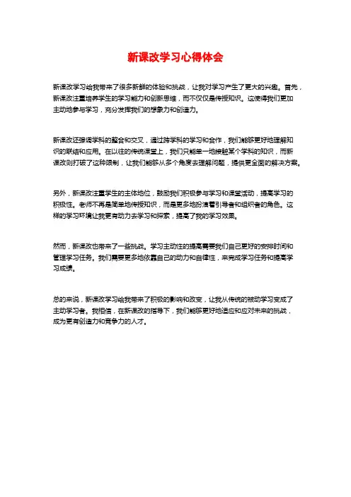 新课改学习心得体会