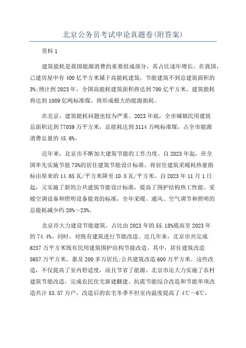 北京公务员考试申论真题卷(附答案)