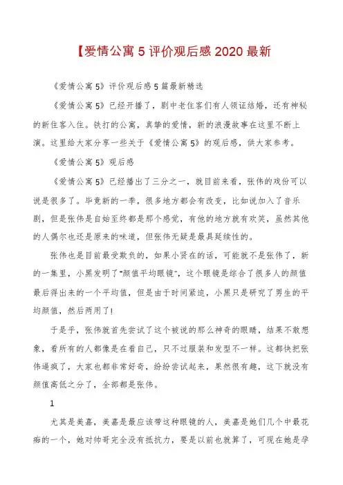 【爱情公寓5评价观后感2020最新