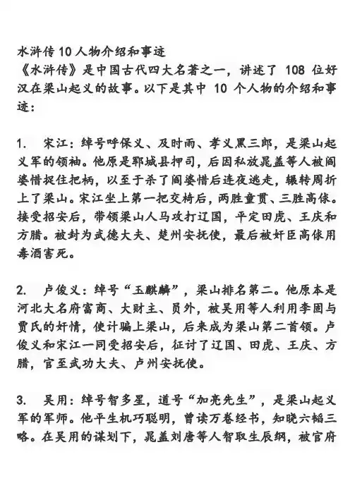 水浒传10人物介绍和事迹