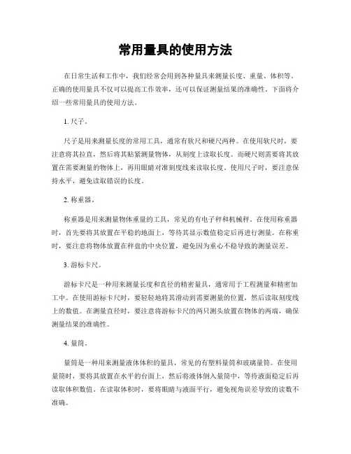 常用量具的使用方法