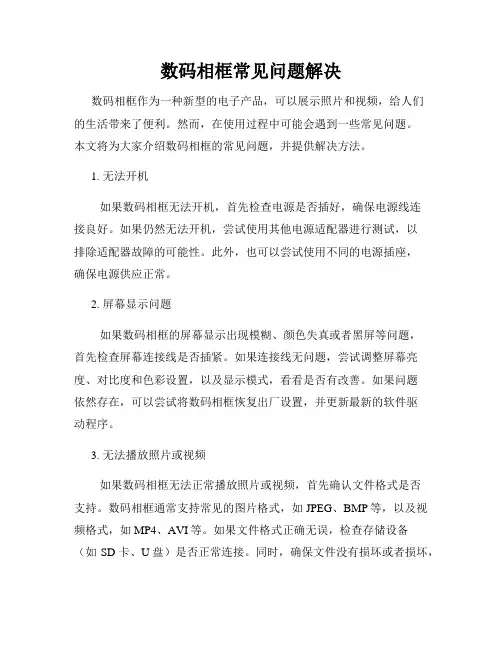 数码相框常见问题解决