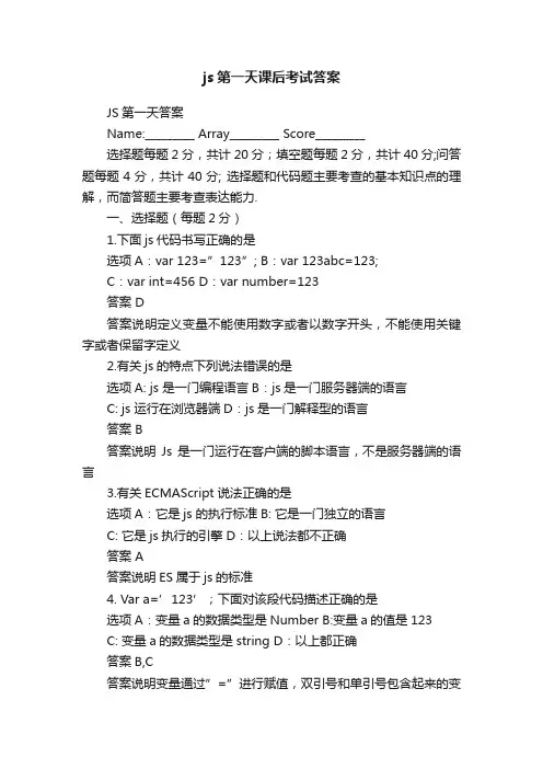 js第一天课后考试答案