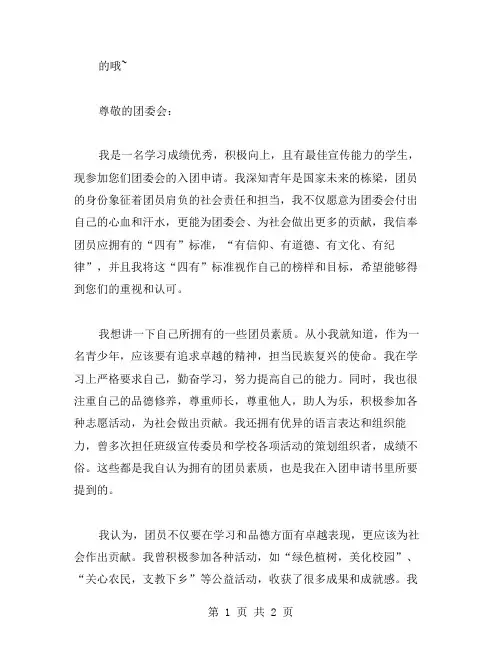 宣传委员入团申请书范文
