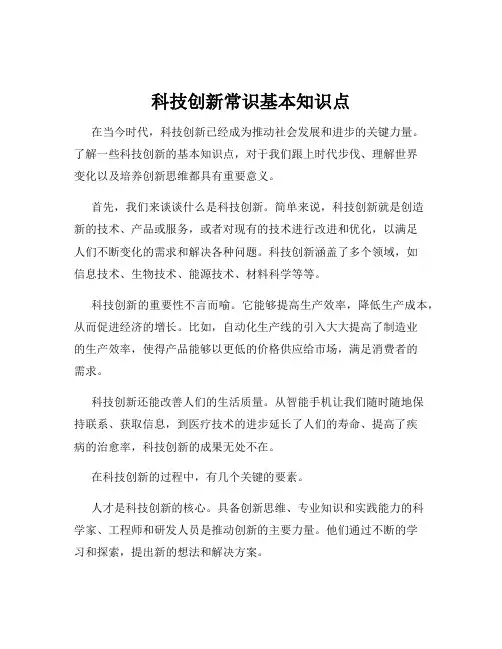 科技创新常识基本知识点