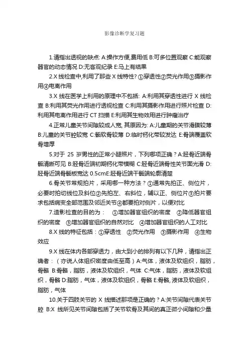 影像诊断学复习题_执业医师_