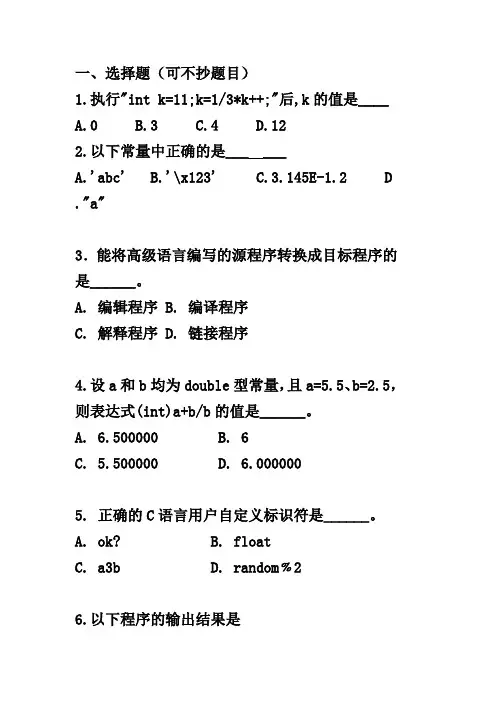 C语言1-3章练习题-作业-答案