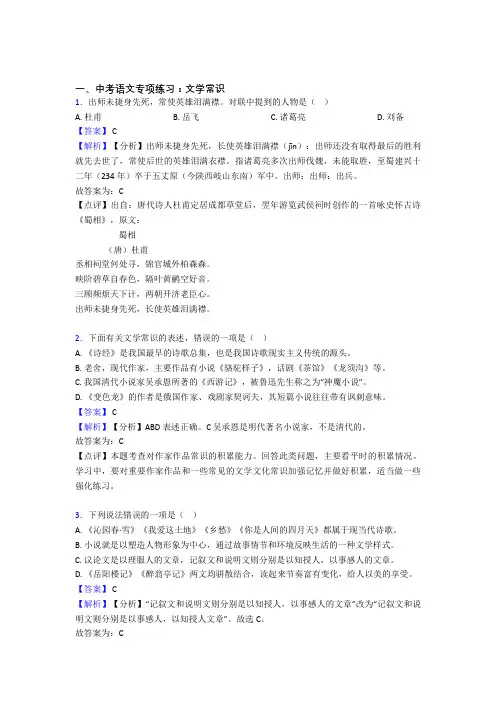 部编中考 语文文学常识题及解析