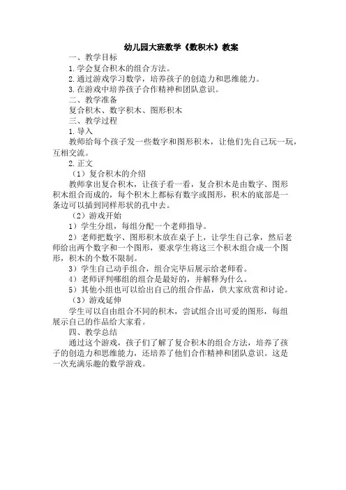 幼儿园大班数学《数积木》教案