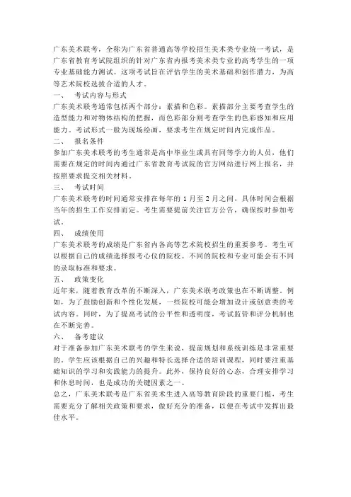 广东美术联考政策