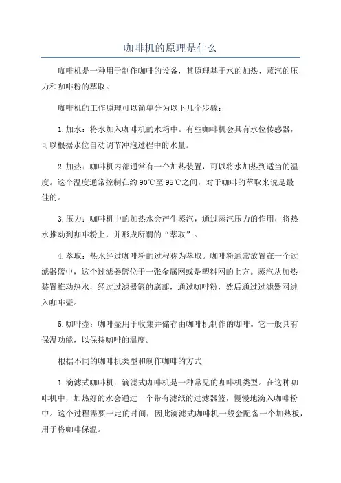 咖啡机的原理是什么