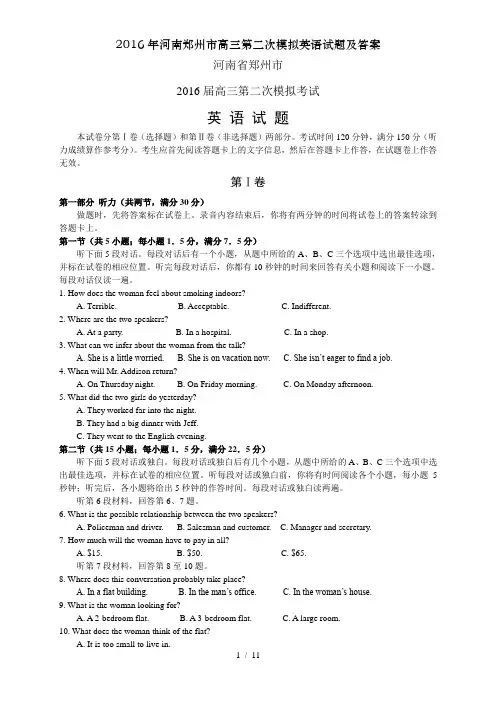 2016年河南郑州市高三第二次模拟英语试题及答案