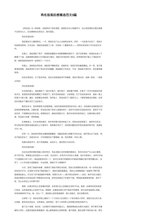 鸡毛信观后感精选范文5篇