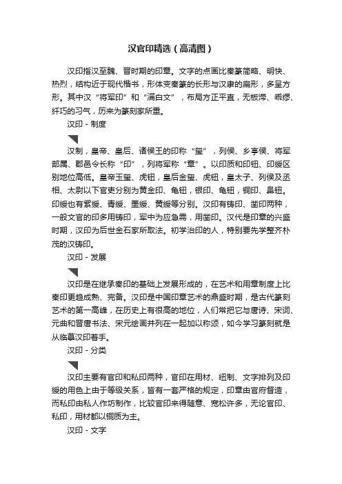 汉官印精选（高清图）