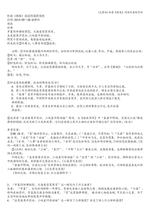 (完整版)杜甫《阁夜》阅读答案附赏析