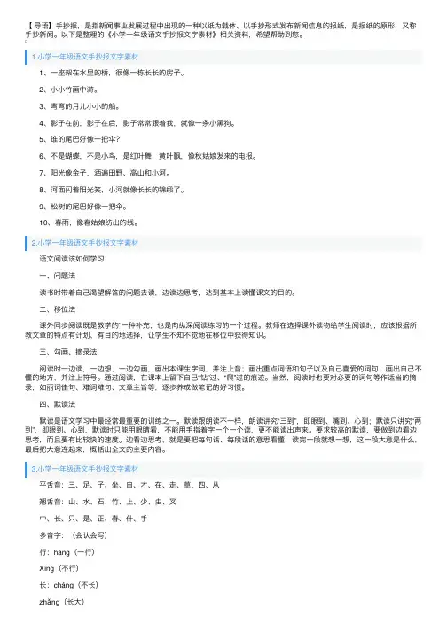 小学一年级语文手抄报文字素材
