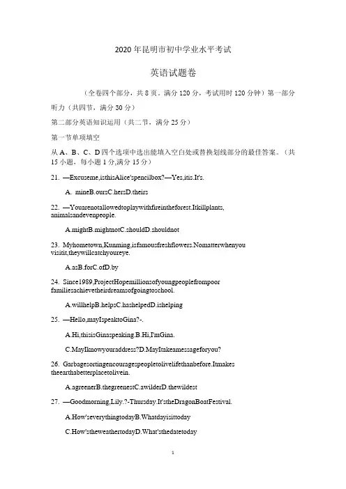 2020年昆明英语中考