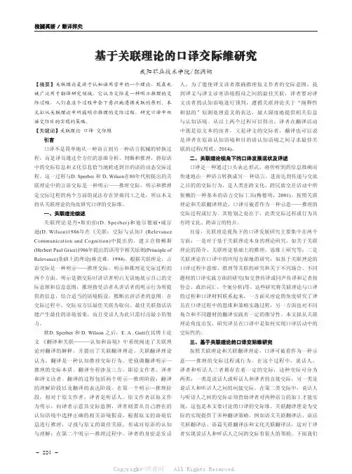 基于关联理论的口译交际维研究