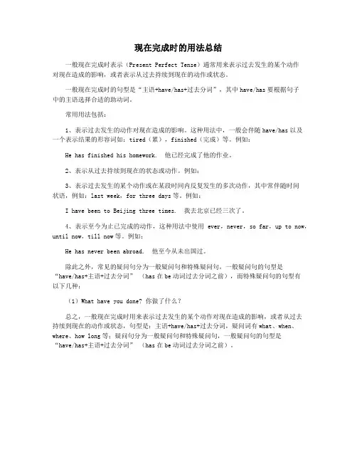 现在完成时的用法总结