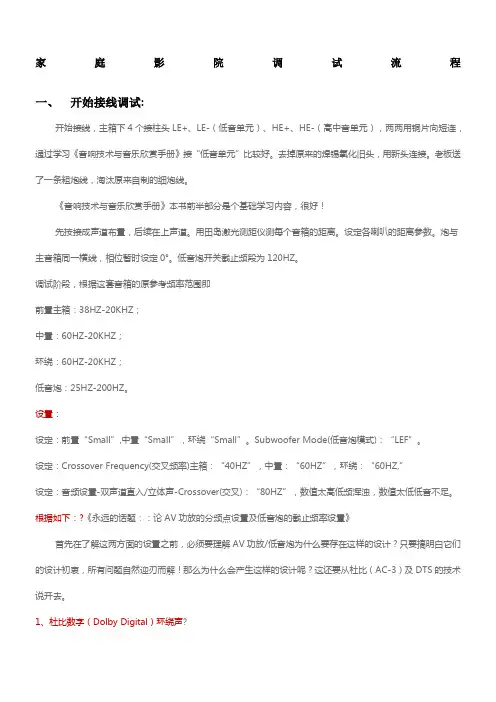 家庭影院安装调试流程