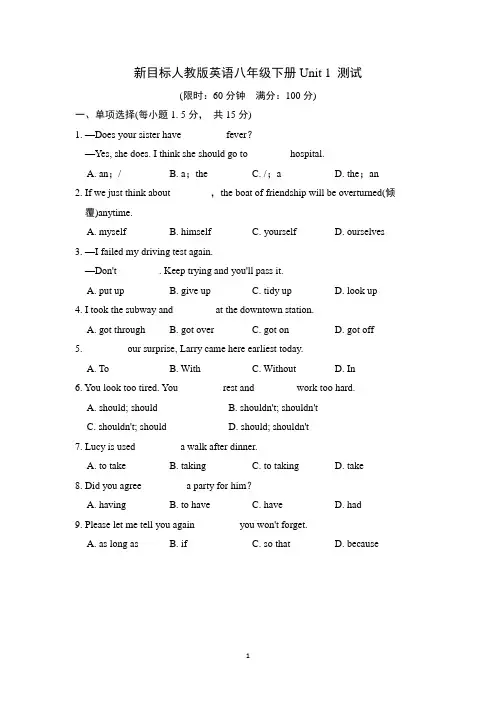新目标人教版英语八年级下册单元检测试题及答案(全册)