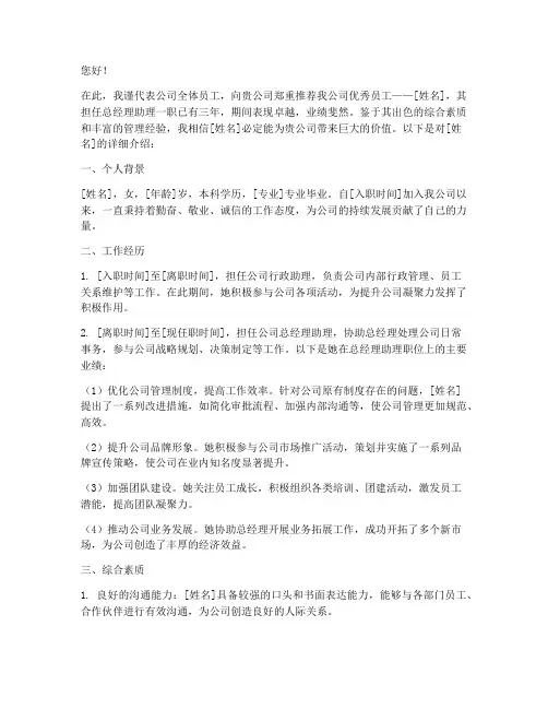 总经理推荐信范文
