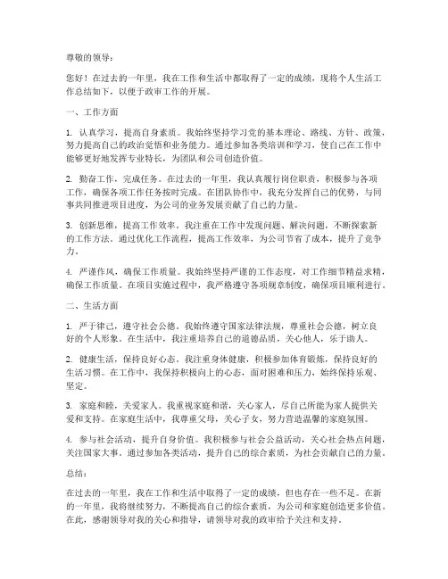 个人生活工作总结政审