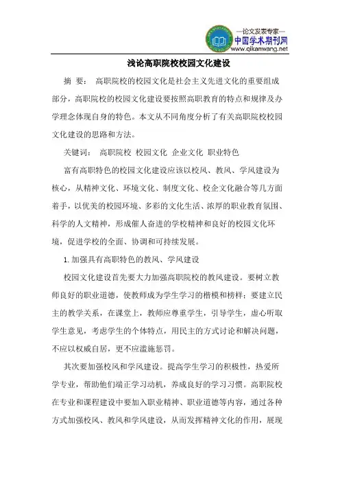 高职院校校园文化建设