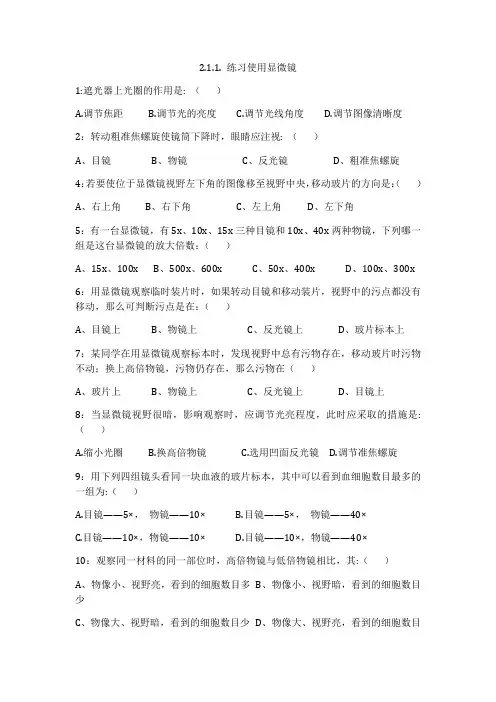 2022人教版生物七年级上册第二单元2