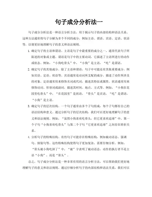 句子成分分析法一