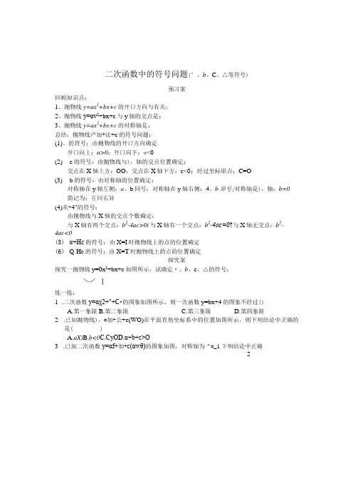 二次函数中的符号问题abc△等符号课堂测试练习题