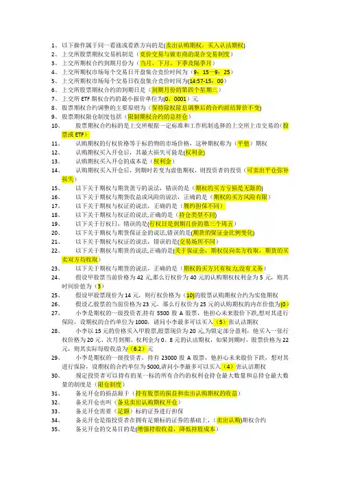 期权知识考试题库(带答案)