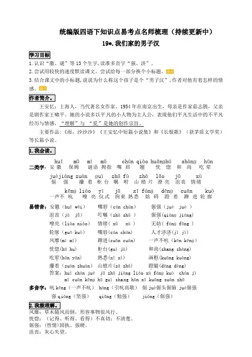 人教统编版四年级语文下册《我们家的男子汉》知识点易考点名师梳理
