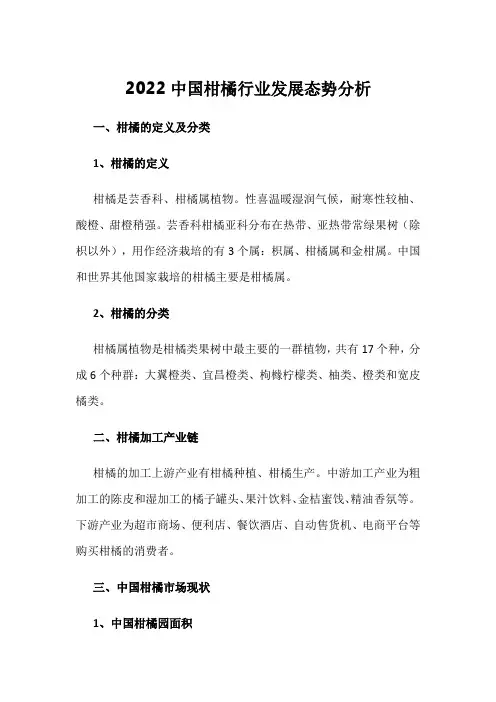 2022中国柑橘行业发展态势分析