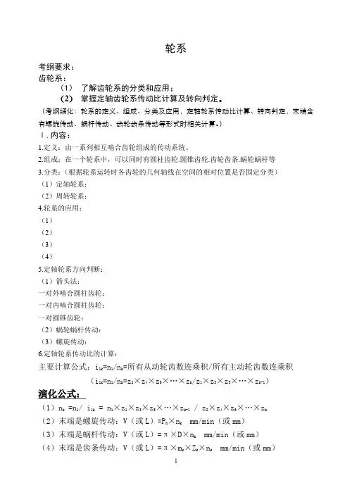 轮系