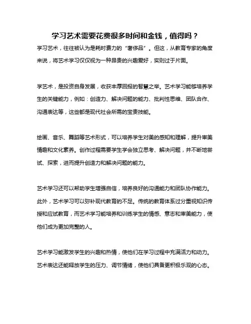 学习艺术需要花费很多时间和金钱,值得吗?
