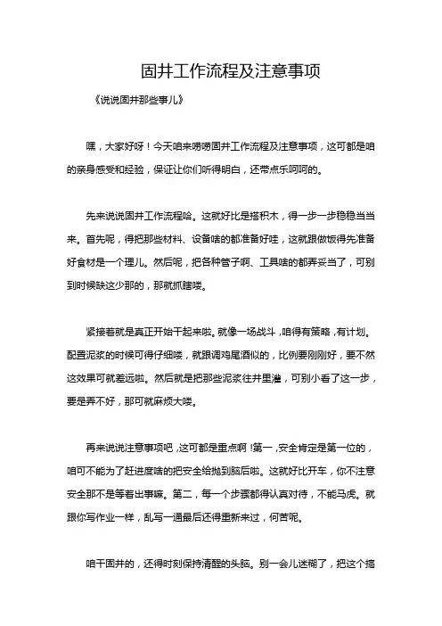 固井工作流程及注意事项