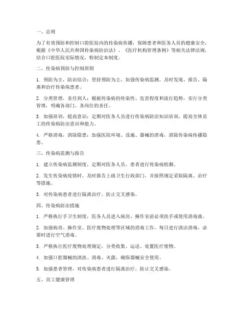 口腔医院传染病管理制度