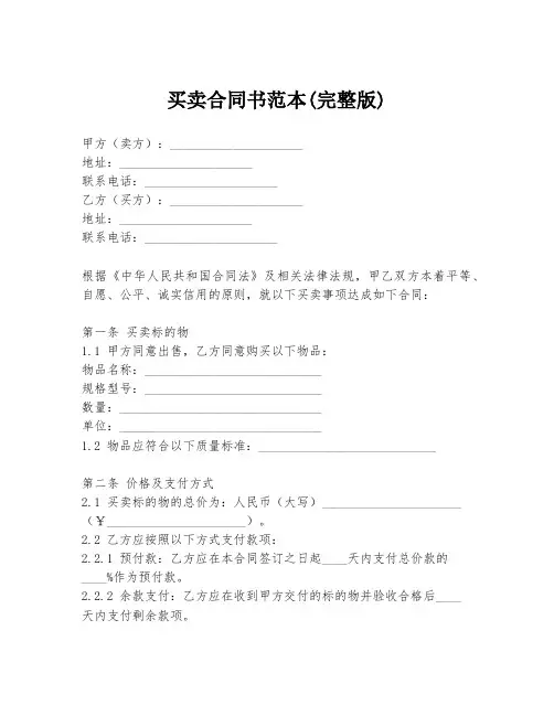 买卖合同书范本(完整版)