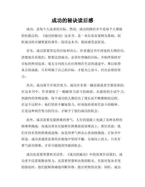 成功的秘诀读后感